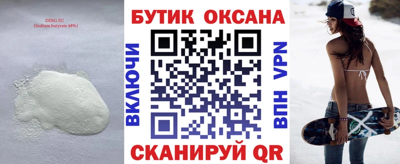 Бутират 99%  Верхняя Пышма 