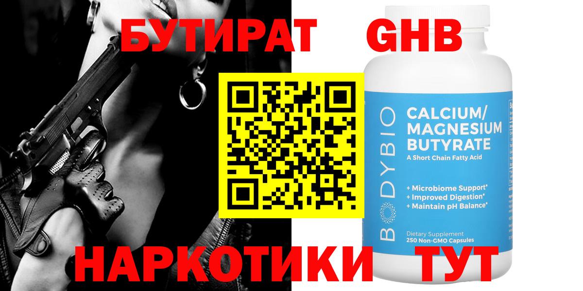 Бутират GHB  Вход с VPN  Верхняя Пышма 
