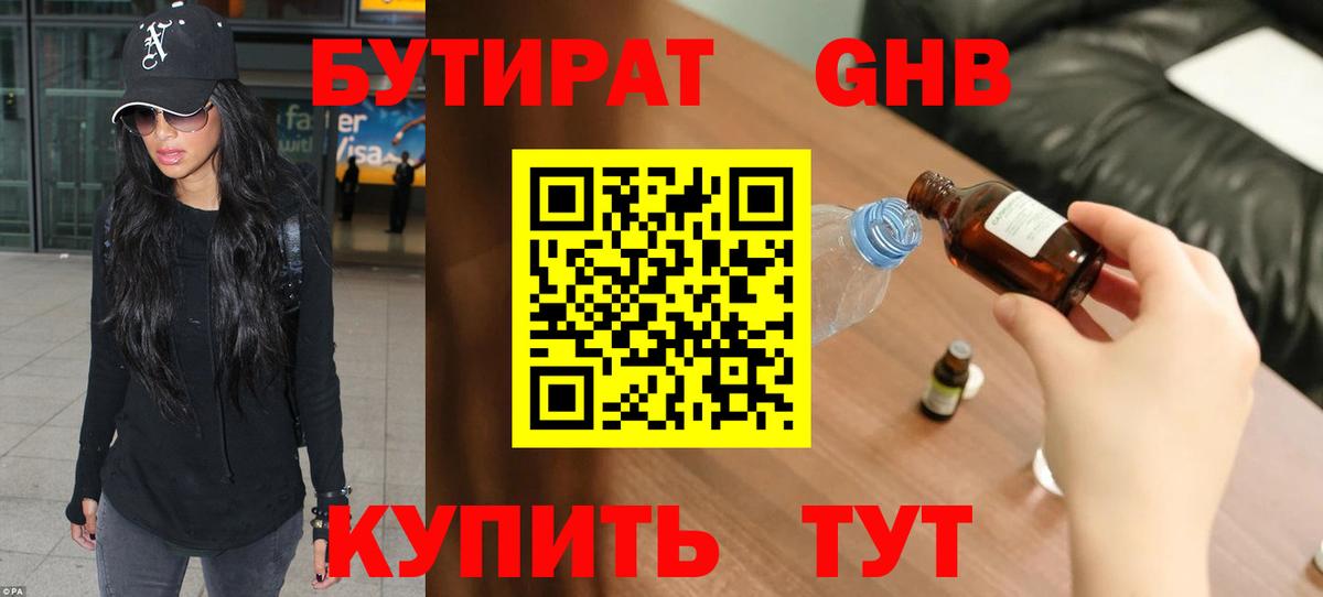 БУТИРАТ BDO 33% Верхняя Пышма