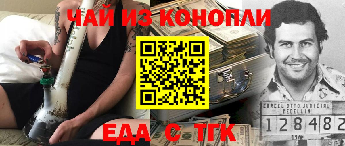 Еда ТГК конопля  Вход с VPN  Верхняя Пышма 