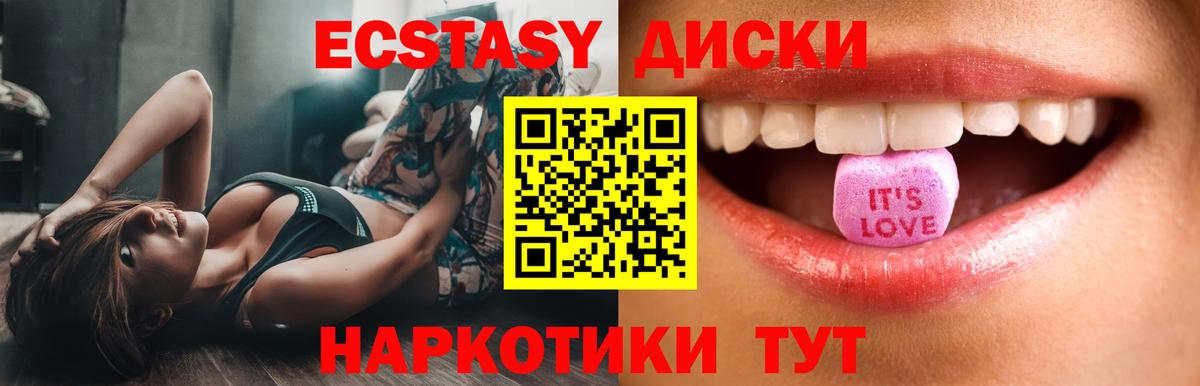 Экстази диски Верхняя Пышма