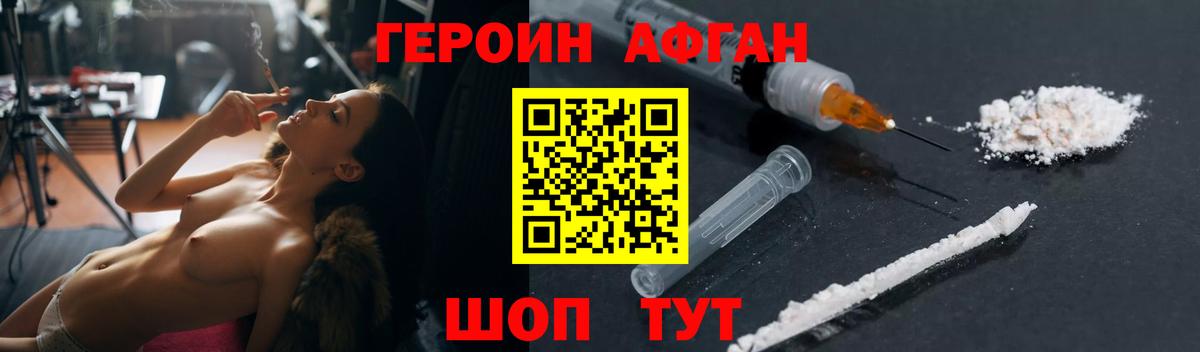 Героин афганец  Вход с VPN  Верхняя Пышма 