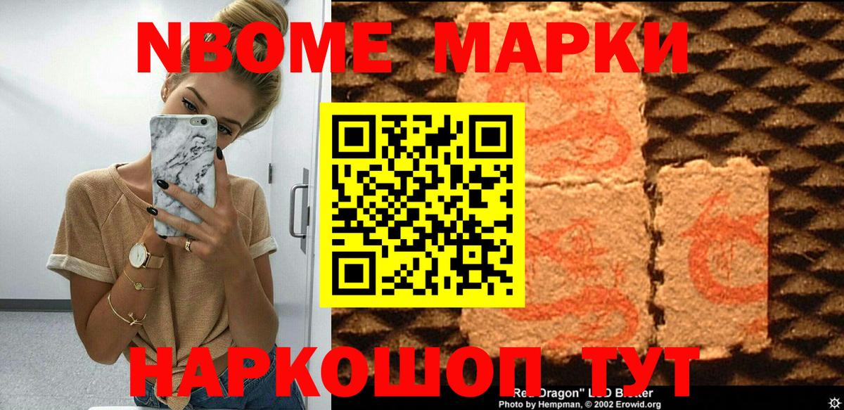 Марки 25I-NBOMe 1,8мг Верхняя Пышма